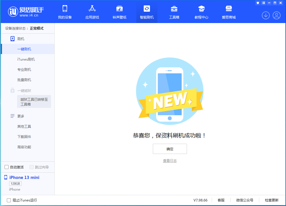 武江苹果手机维修分享iOS 16.5 RC版升级_iOS 16.5 RC版一键刷机教程 