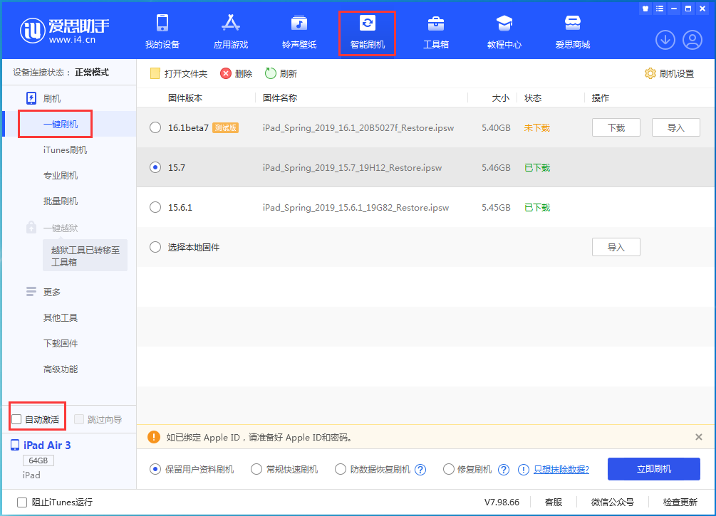 武江苹果手机维修分享iOS 15.7正式版刷机_iOS 15.7正式版一键升级教程 