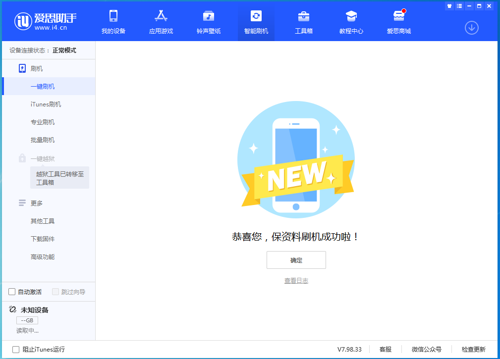 武江苹果手机维修分享iOS 15.0.2 正式版升级_iOS 15.0.2 正式版一键刷机教程 