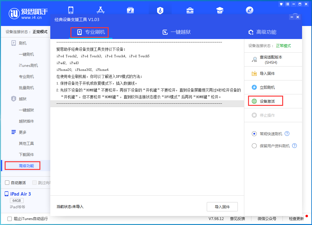 武江苹果手机维修分享iOS 14.4正式版_iOS 14.4正式版一键刷机教程 