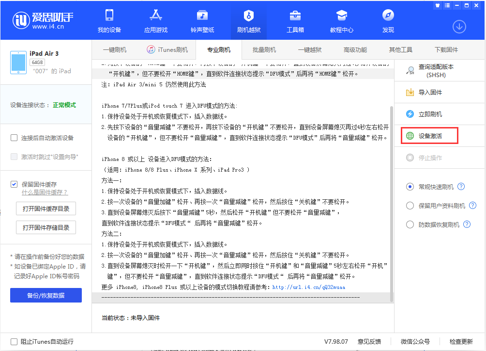 武江苹果手机维修分享iOS 13.2.3正式版_iOS 13.2.3 正式版一键刷机教程 
