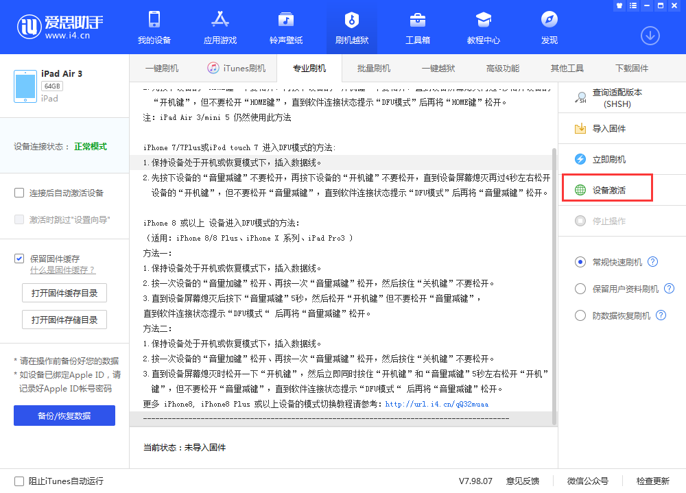 武江苹果手机维修分享iOS 13.3 测试版_iOS 13.3 测试版一键刷机教程 